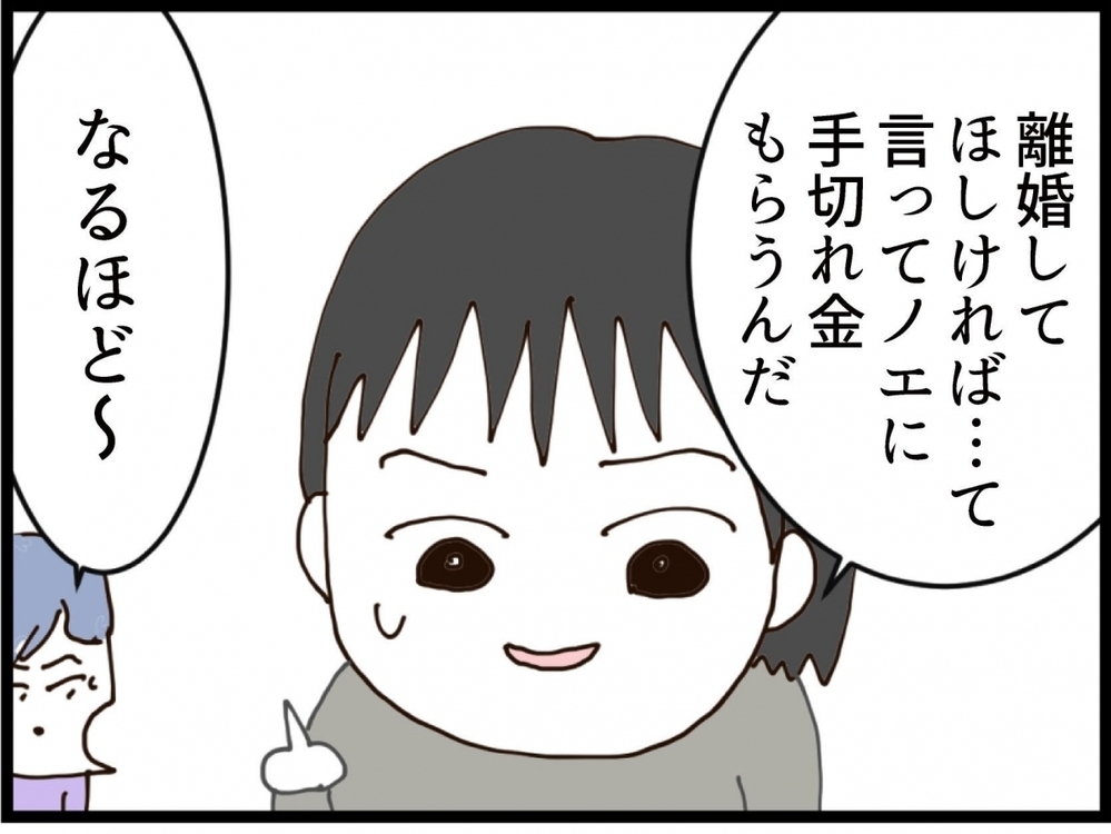 離婚してほしいなら金を払え！元夫が思いついた最低の条件…【私が義妹と縁を切った理由 Vol.187】