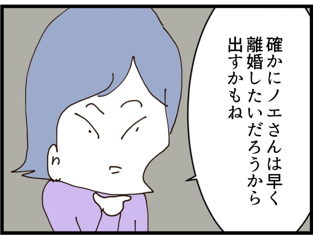 離婚してほしいなら金を払え！元夫が思いついた最低の条件…【私が義妹と縁を切った理由 Vol.187】