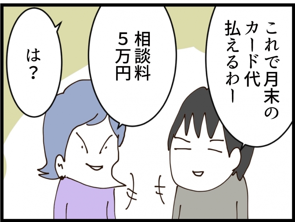 離婚してほしいなら金を払え！元夫が思いついた最低の条件…【私が義妹と縁を切った理由 Vol.187】
