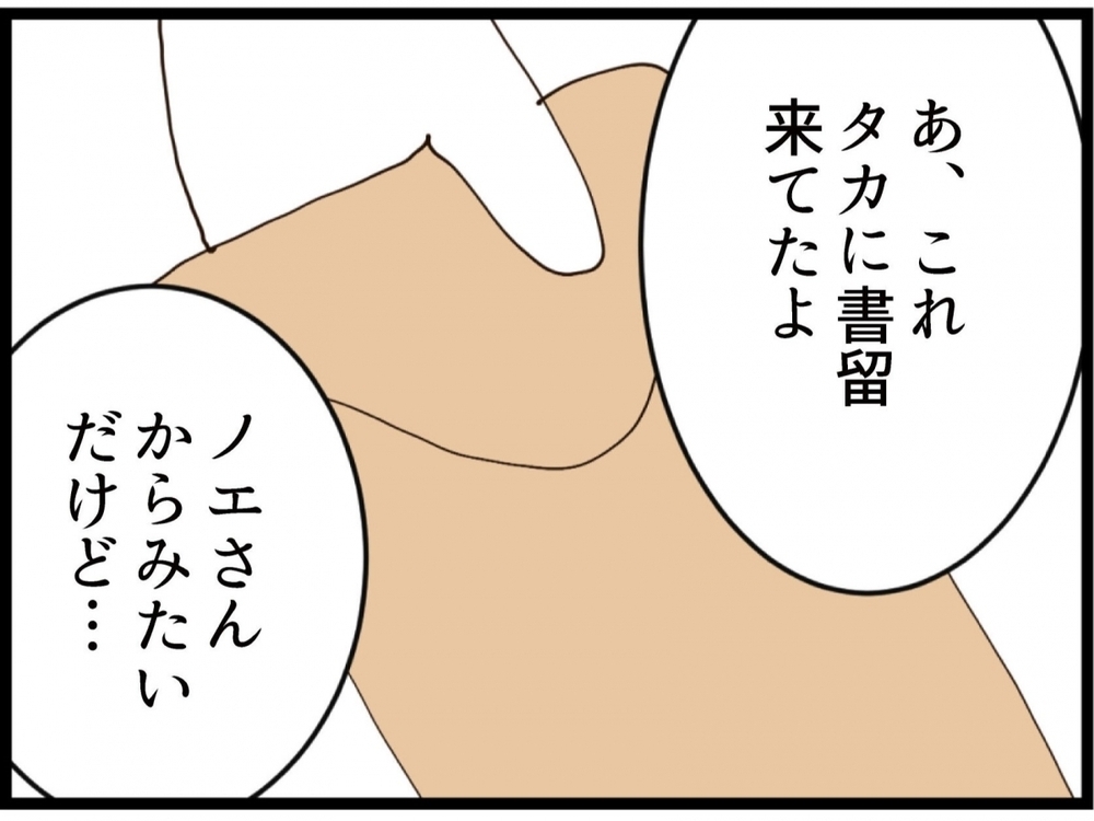 離婚してほしいなら金を払え！元夫が思いついた最低の条件…【私が義妹と縁を切った理由 Vol.187】