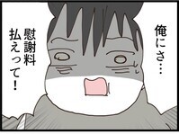 「100万円払え！」離婚で一儲けのはずが大失敗！夫を待っていた現実とは？