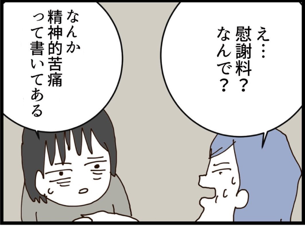 「100万円払え！」離婚で一儲けのはずが大失敗！夫を待っていた現実とは？【私が義妹と縁を切った理由 Vol.188】