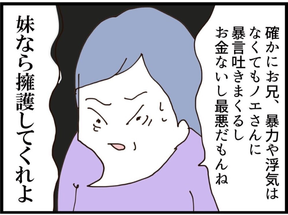 「100万円払え！」離婚で一儲けのはずが大失敗！夫を待っていた現実とは？【私が義妹と縁を切った理由 Vol.188】