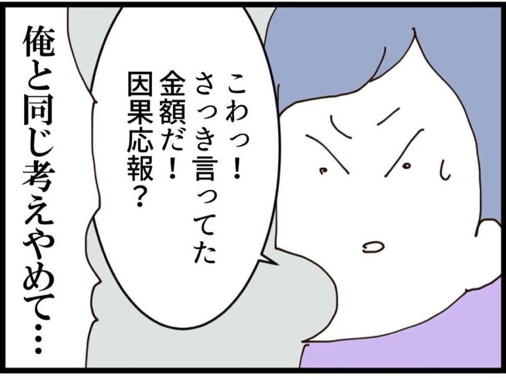 「100万円払え！」離婚で一儲けのはずが大失敗！夫を待っていた現実とは？【私が義妹と縁を切った理由 Vol.188】