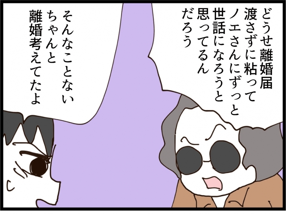 元妻の反撃はあの男の入れ知恵!?慰謝料を止めてほしいと懇願した結果…【私が義妹と縁を切った理由 Vol.190】
