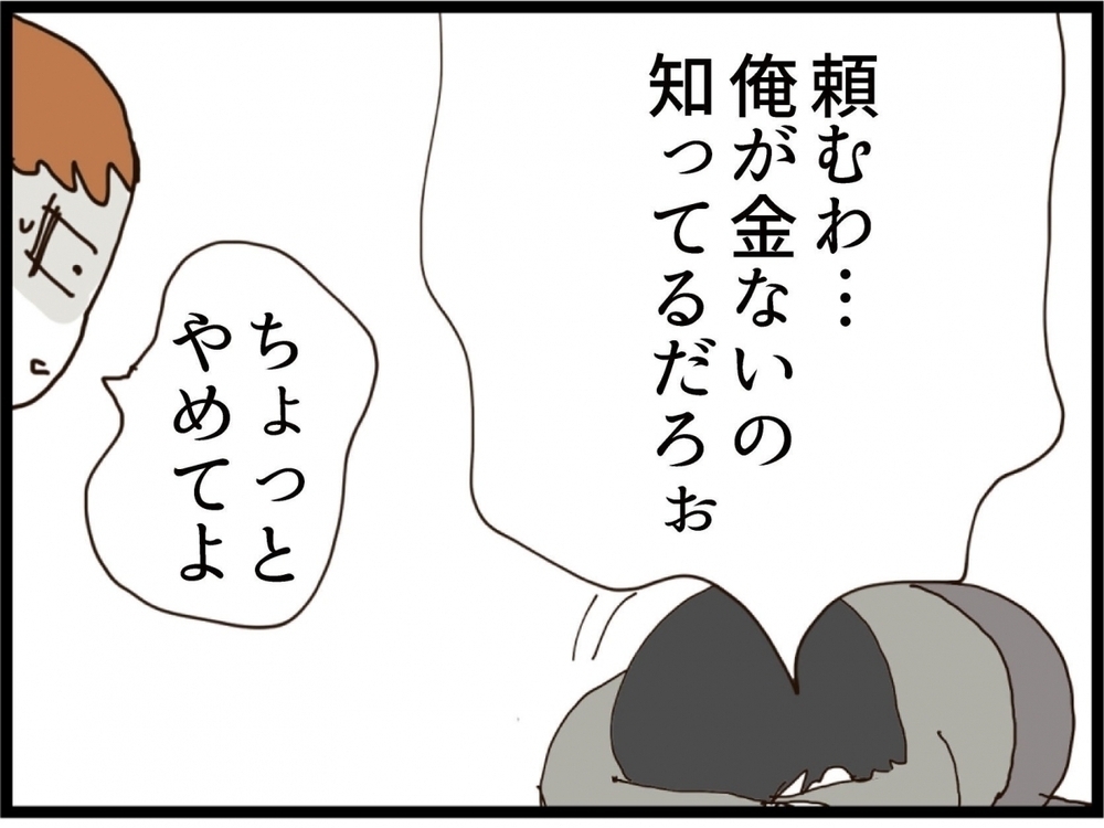 泣いて謝れば許される？元夫の土下座に元妻の返事は？【私が義妹と縁を切った理由 Vol.192】