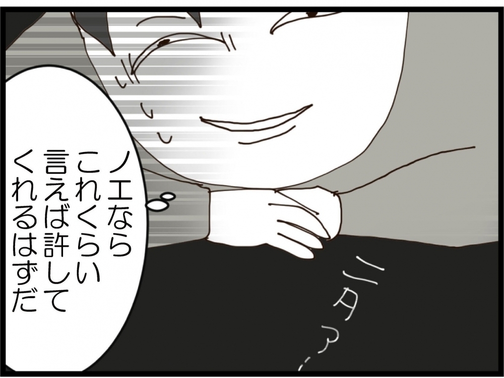 泣いて謝れば許される？元夫の土下座に元妻の返事は？【私が義妹と縁を切った理由 Vol.192】
