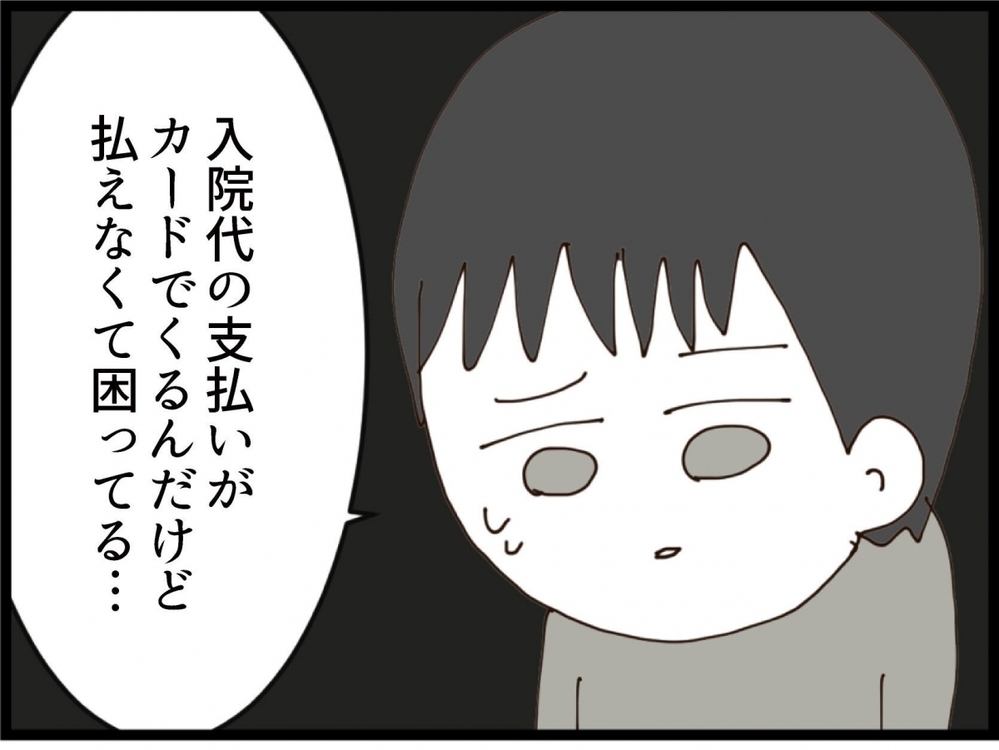 「…ざけんな」今さら金の無心…夫の身勝手すぎる主張に妻が反論！【私が義妹と縁を切った理由 Vol.194】