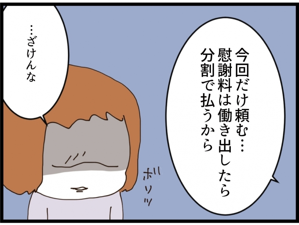 「…ざけんな」今さら金の無心…夫の身勝手すぎる主張に妻が反論！【私が義妹と縁を切った理由 Vol.194】