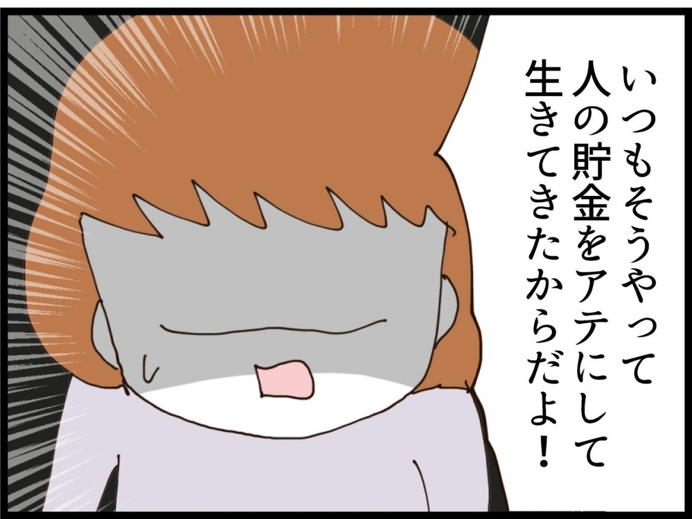 「…ざけんな」今さら金の無心…夫の身勝手すぎる主張に妻が反論！【私が義妹と縁を切った理由 Vol.194】