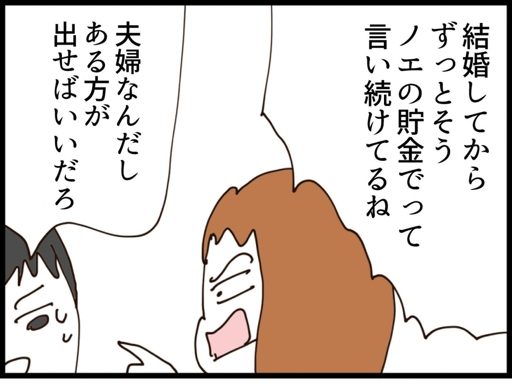 「…ざけんな」今さら金の無心…夫の身勝手すぎる主張に妻が反論！【私が義妹と縁を切った理由 Vol.194】