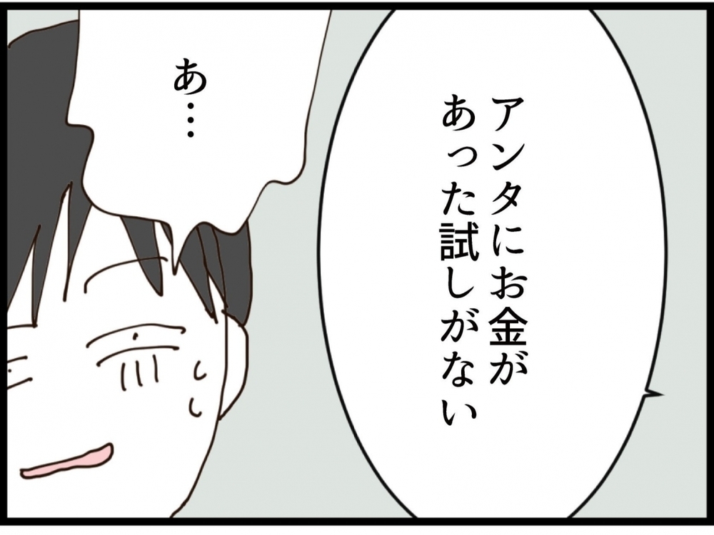 「…ざけんな」今さら金の無心…夫の身勝手すぎる主張に妻が反論！【私が義妹と縁を切った理由 Vol.194】