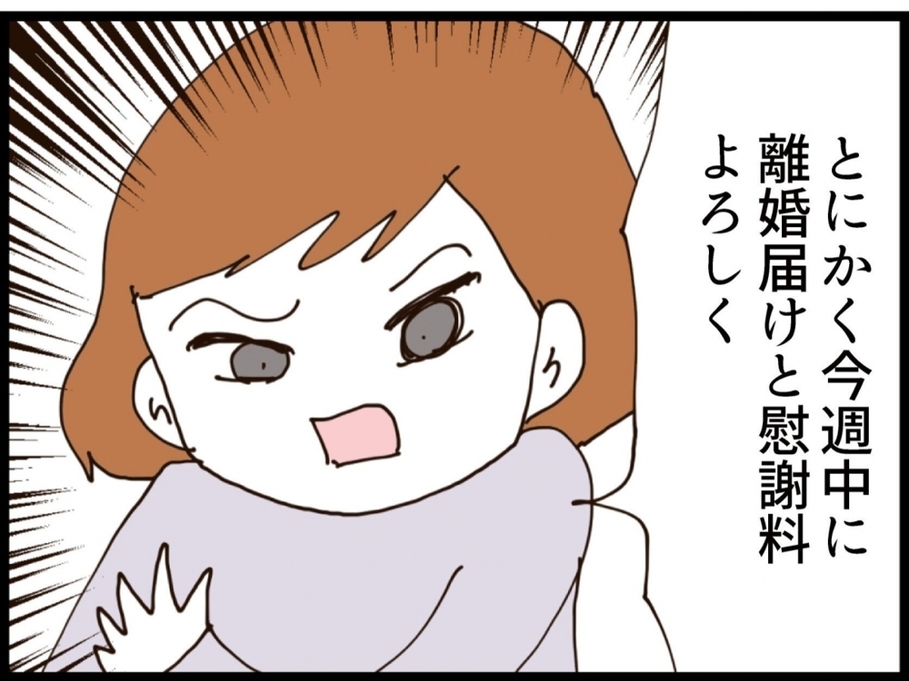 「…ざけんな」今さら金の無心…夫の身勝手すぎる主張に妻が反論！【私が義妹と縁を切った理由 Vol.194】