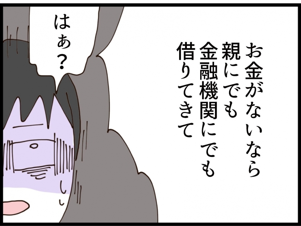 「…ざけんな」今さら金の無心…夫の身勝手すぎる主張に妻が反論！【私が義妹と縁を切った理由 Vol.194】