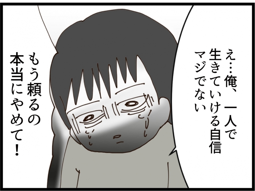 「甘えんな！」妻が下した最後通告…逃げる義妹に元夫が放った正論とは？【私が義妹と縁を切った理由 Vol.195】