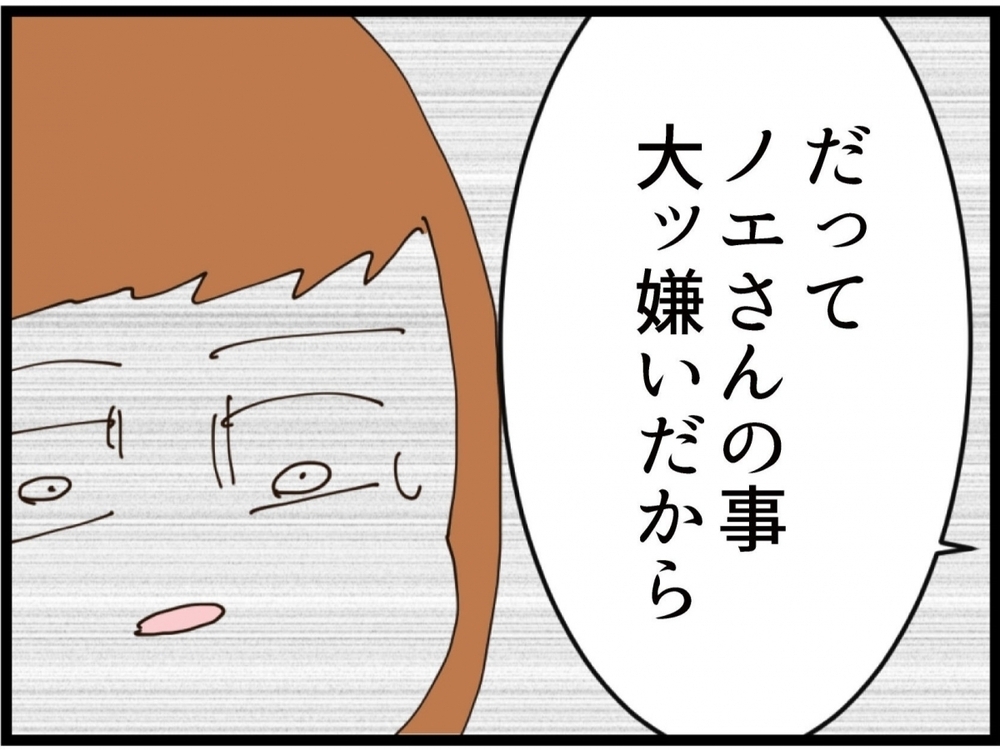 「絶対に謝らない！」罪拒否の義妹に最後通告！態度が急変した理由とは？【私が義妹と縁を切った理由 Vol.196】