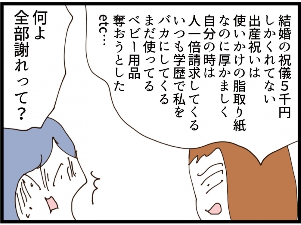 「全部謝れ！」これまでのツケを払う時…今さら一言で済まさない！妻が義妹に突きつけた要求【私が義妹と縁を切った理由 Vol.197】