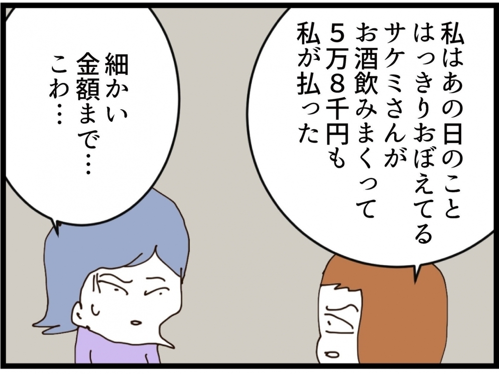「覚えてない」で済むと思うな！やった側は忘れても、された側は忘れない…【私が義妹と縁を切った理由 Vol.198】