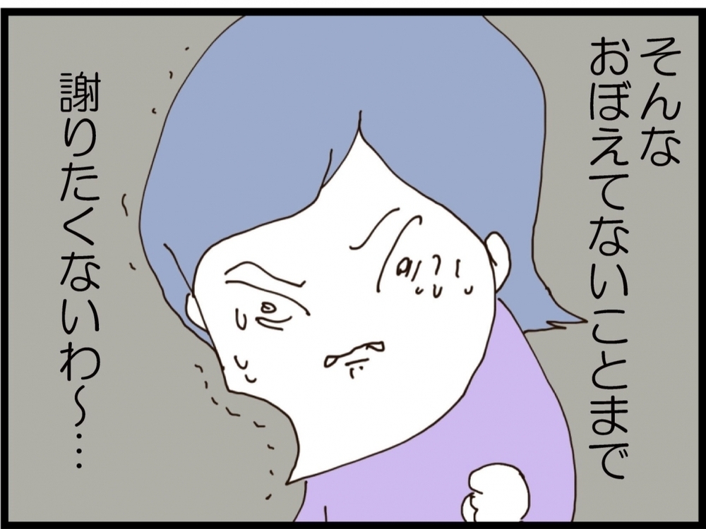 「覚えてない」で済むと思うな！やった側は忘れても、された側は忘れない…【私が義妹と縁を切った理由 Vol.198】