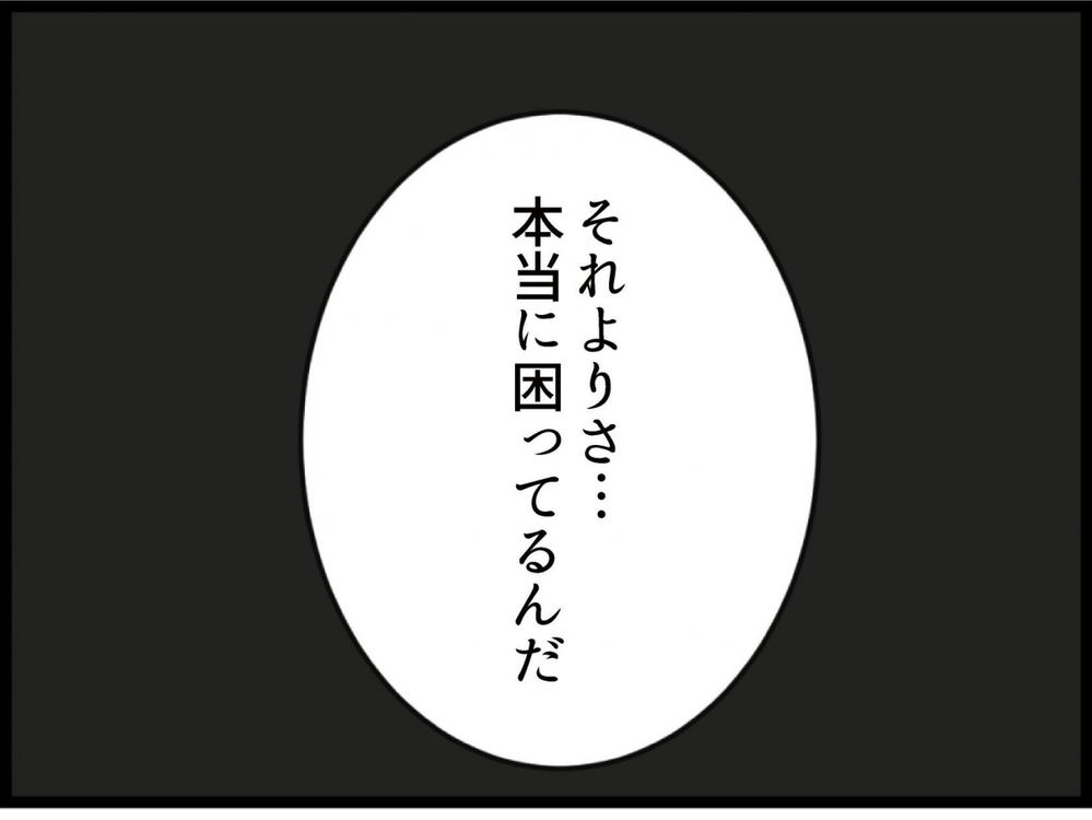 お金も味方もない夫…次に待っていたのは最悪の知らせ？【私が義妹と縁を切った理由 Vol.199】
