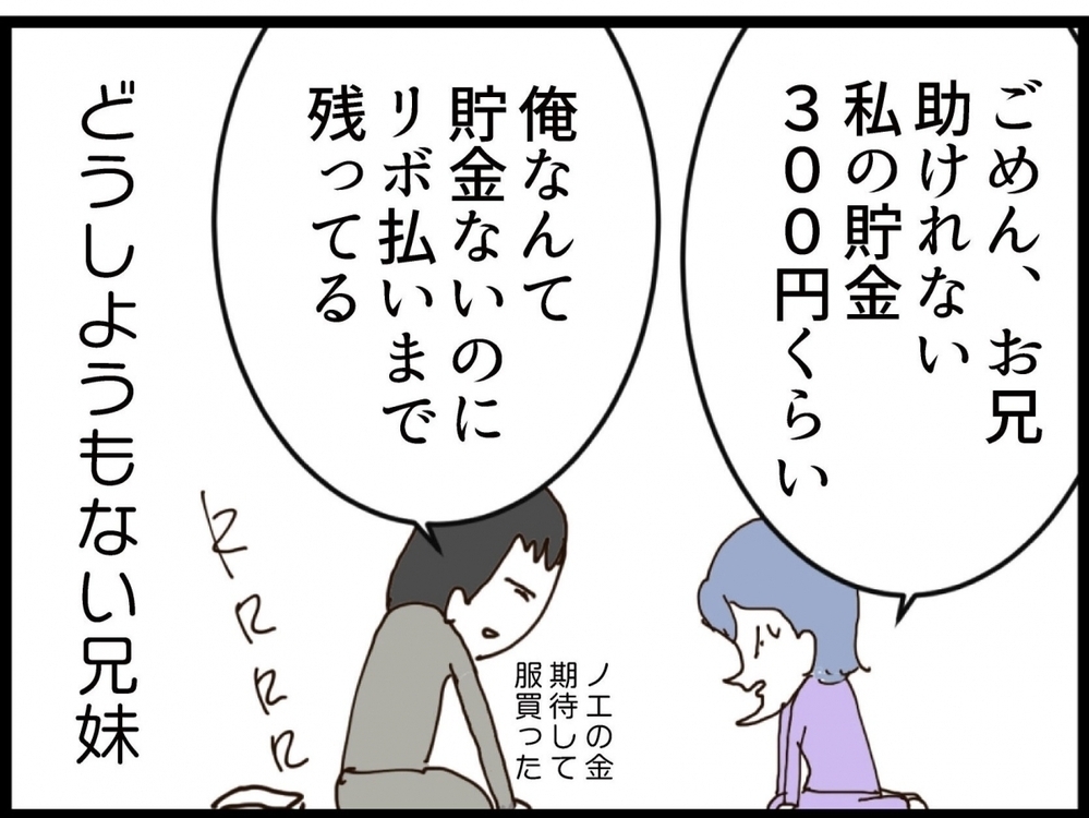 お金も味方もない夫…次に待っていたのは最悪の知らせ？【私が義妹と縁を切った理由 Vol.199】