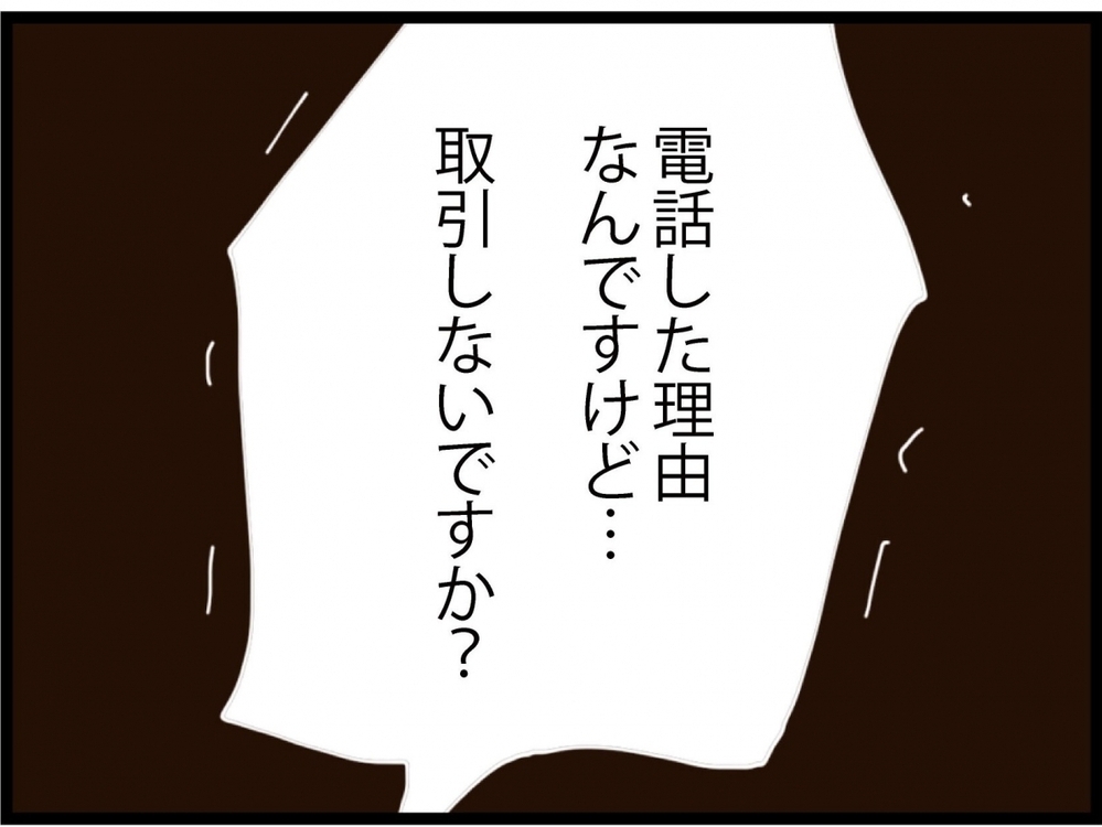 慰謝料の話じゃない!?取引を持ちかけた男の本音…本当の目的とは？【私が義妹と縁を切った理由 Vol.200】