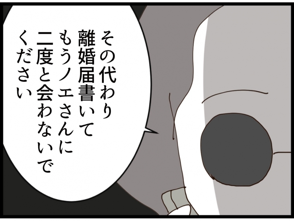 「もう二度と会わないで」お金か元妻か…夫に突きつけられた究極の選択【私が義妹と縁を切った理由 Vol.201】