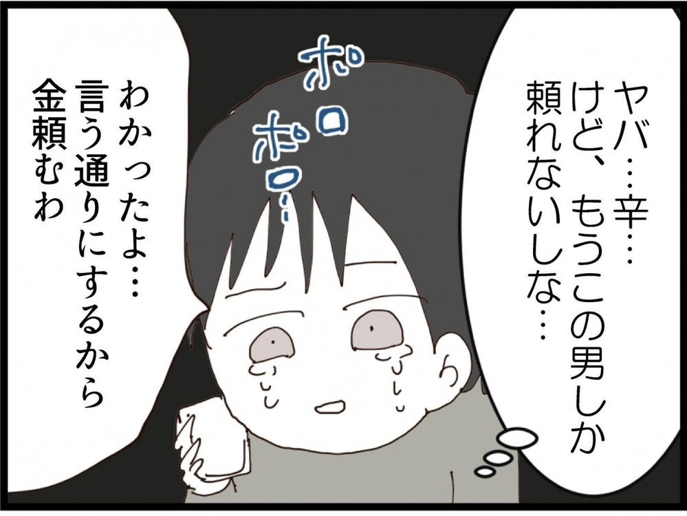 「もう会えないのか…」夫が初めて失ったものの大きさを知る【私が義妹と縁を切った理由 Vol.202】
