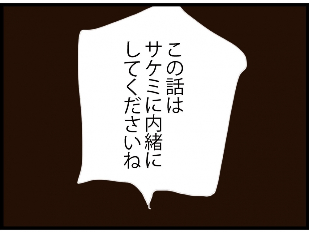 「もう会えないのか…」夫が初めて失ったものの大きさを知る【私が義妹と縁を切った理由 Vol.202】