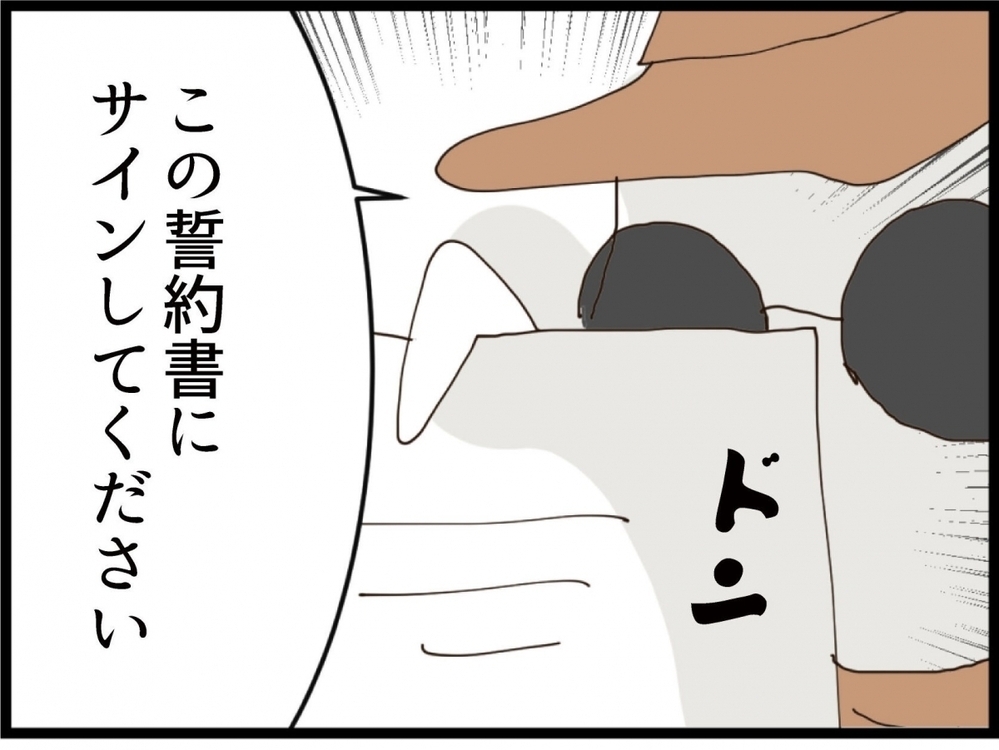 「もう会わない」誓約書に署名…夫の未練に終止符！しかし離婚届を手渡した瞬間…【私が義妹と縁を切った理由 Vol.205】