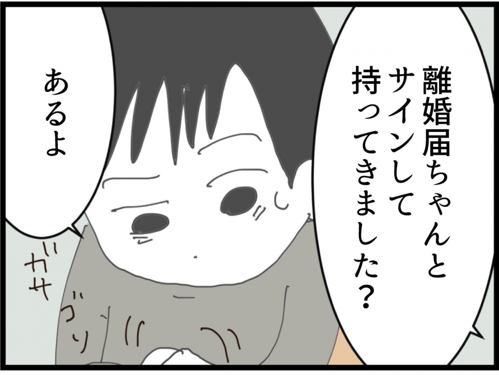 「もう会わない」誓約書に署名…夫の未練に終止符！しかし離婚届を手渡した瞬間…【私が義妹と縁を切った理由 Vol.205】