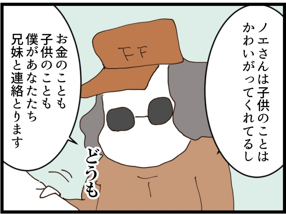 夫の前で離婚成立後に交際宣言!?告白を盗み聞きした義妹は…【私が義妹と縁を切った理由 Vol.207】