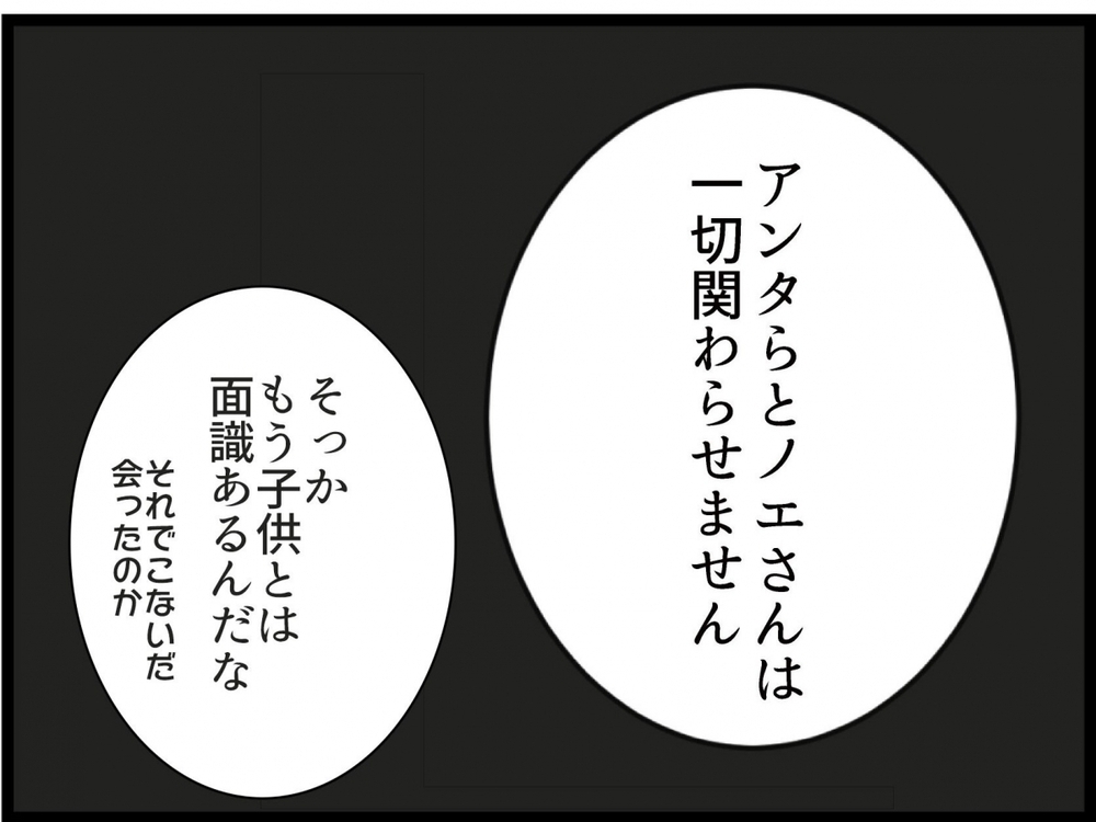 夫の前で離婚成立後に交際宣言!?告白を盗み聞きした義妹は…【私が義妹と縁を切った理由 Vol.207】
