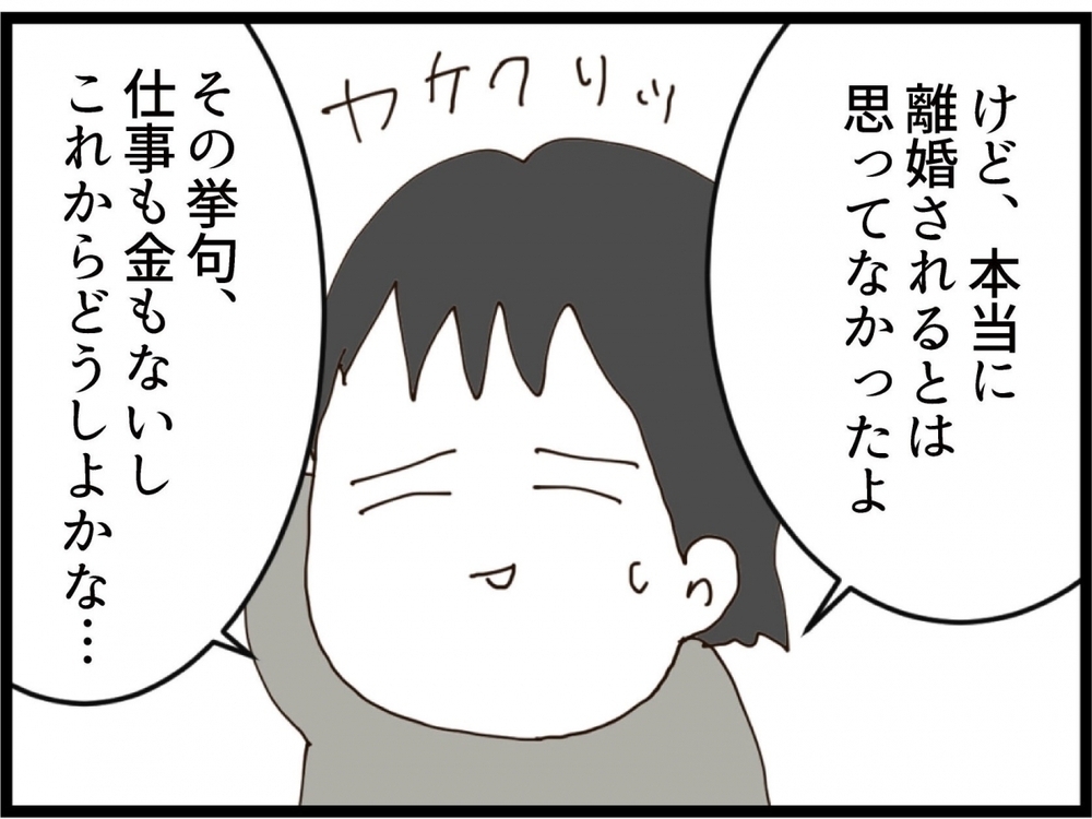 夫の前で離婚成立後に交際宣言!?告白を盗み聞きした義妹は…【私が義妹と縁を切った理由 Vol.207】