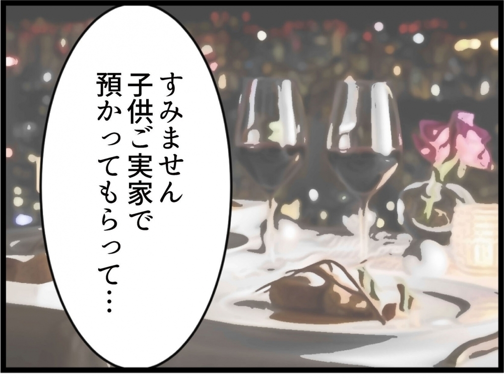 高級レストランで突然の切り出し…彼の“大切な話”とは？【私が義妹と縁を切った理由 Vol.211】