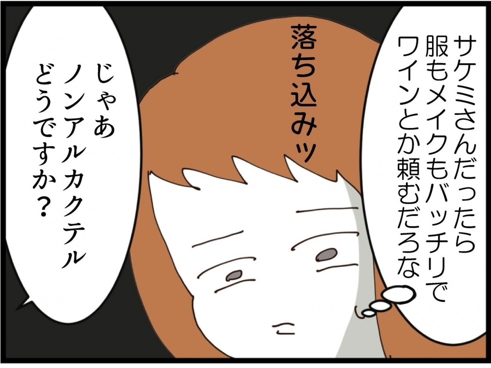高級レストランで突然の切り出し…彼の“大切な話”とは？【私が義妹と縁を切った理由 Vol.211】