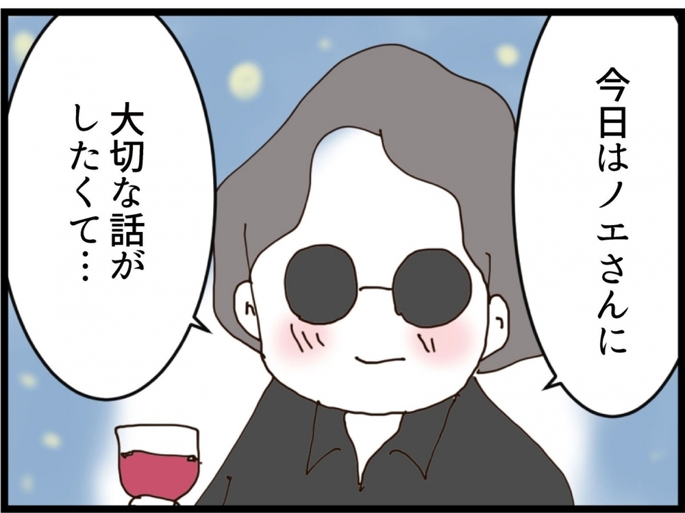 高級レストランで突然の切り出し…彼の“大切な話”とは？【私が義妹と縁を切った理由 Vol.211】