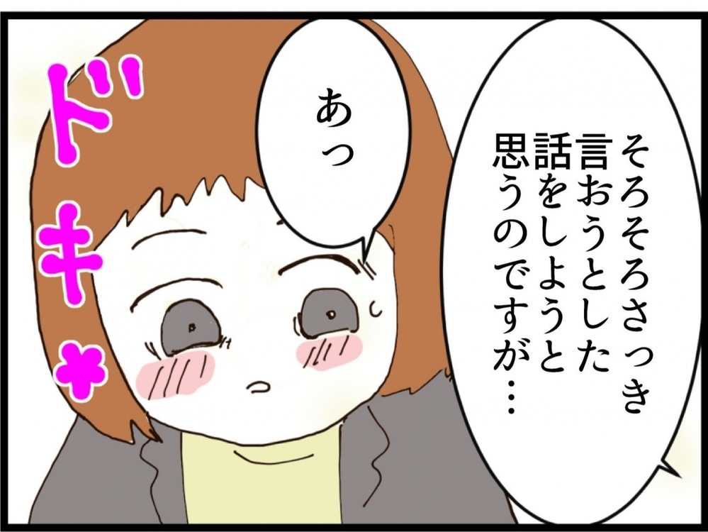 告白の予感…大切な話の直前に緊急連絡！ロマンチックな夜が一変…【私が義妹と縁を切った理由 Vol.212】