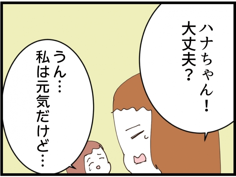 緊急事態発生！子どもが消えた!? 駆けつけた先で判明した衝撃の事実とは…【私が義妹と縁を切った理由 Vol.213】
