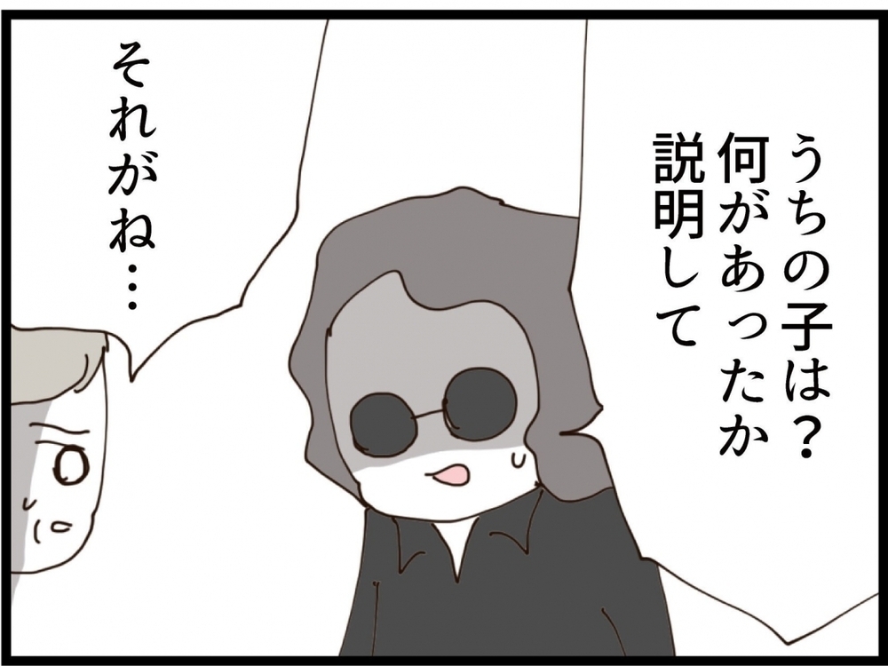 緊急事態発生！子どもが消えた!? 駆けつけた先で判明した衝撃の事実とは…【私が義妹と縁を切った理由 Vol.213】