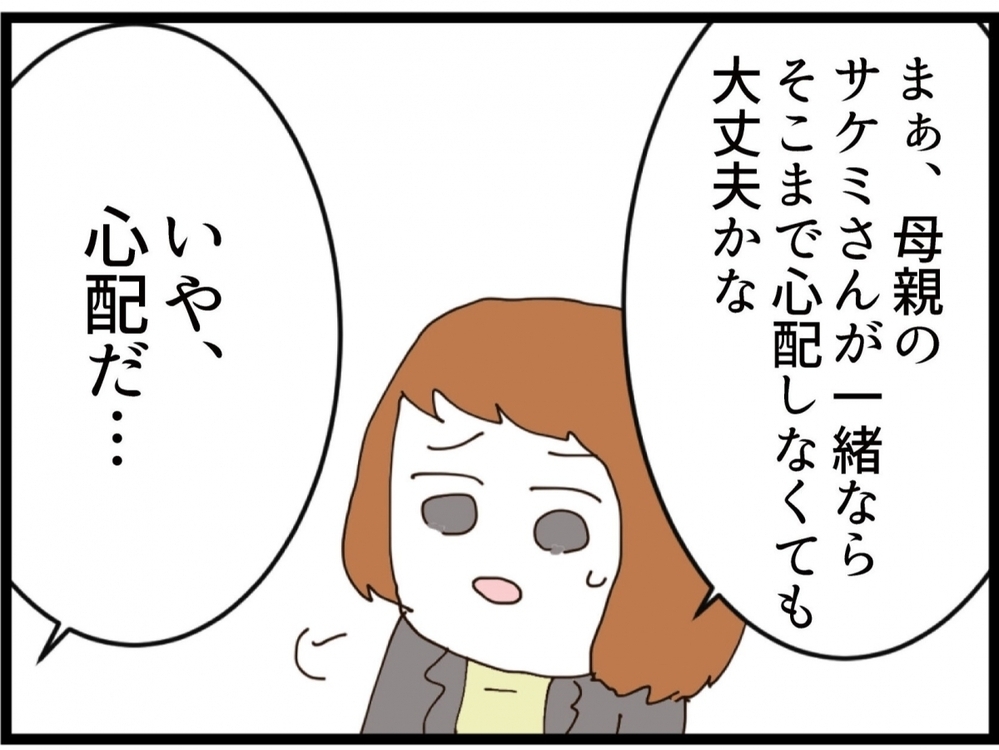 「私が育てる！」元義実家に勝手に侵入し まさかの連れ去り!?父親が強い危機感を抱いた理由【私が義妹と縁を切った理由 Vol.214】