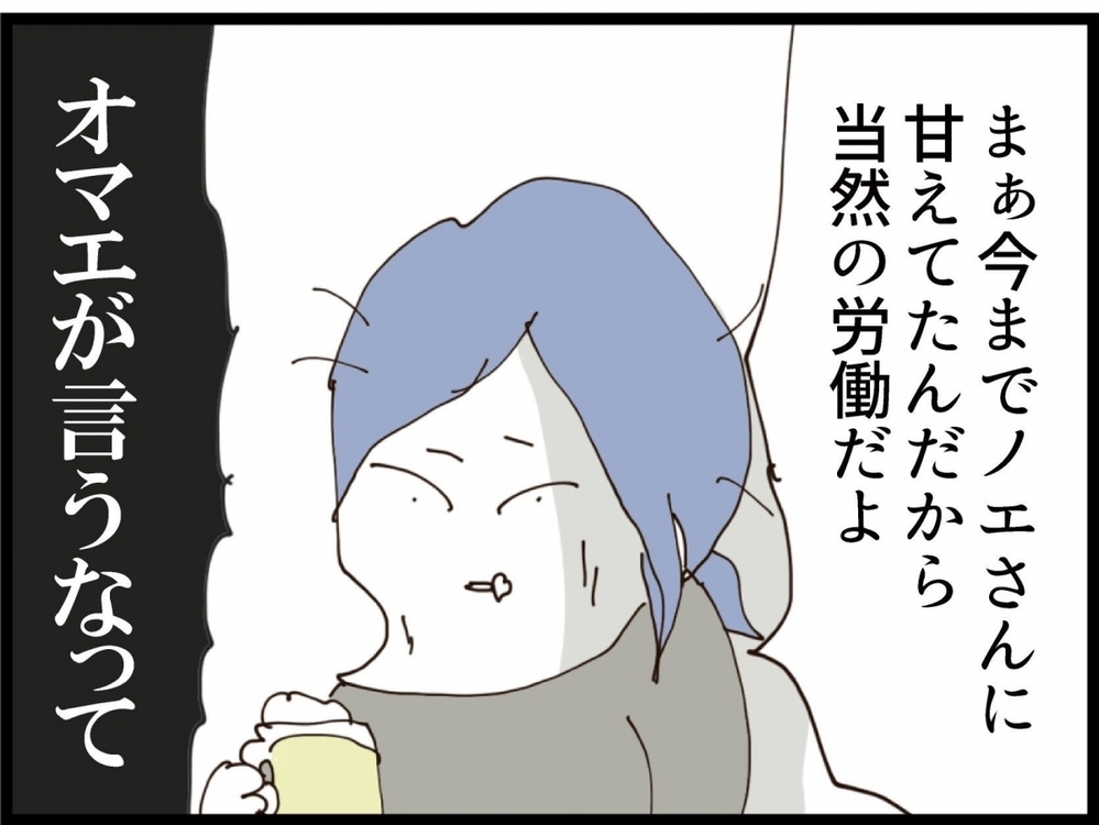 「あれ？子どもは？」子どもを連れ去ったのに酒盛り!? 最悪の事態が発覚する…【私が義妹と縁を切った理由 Vol.215】