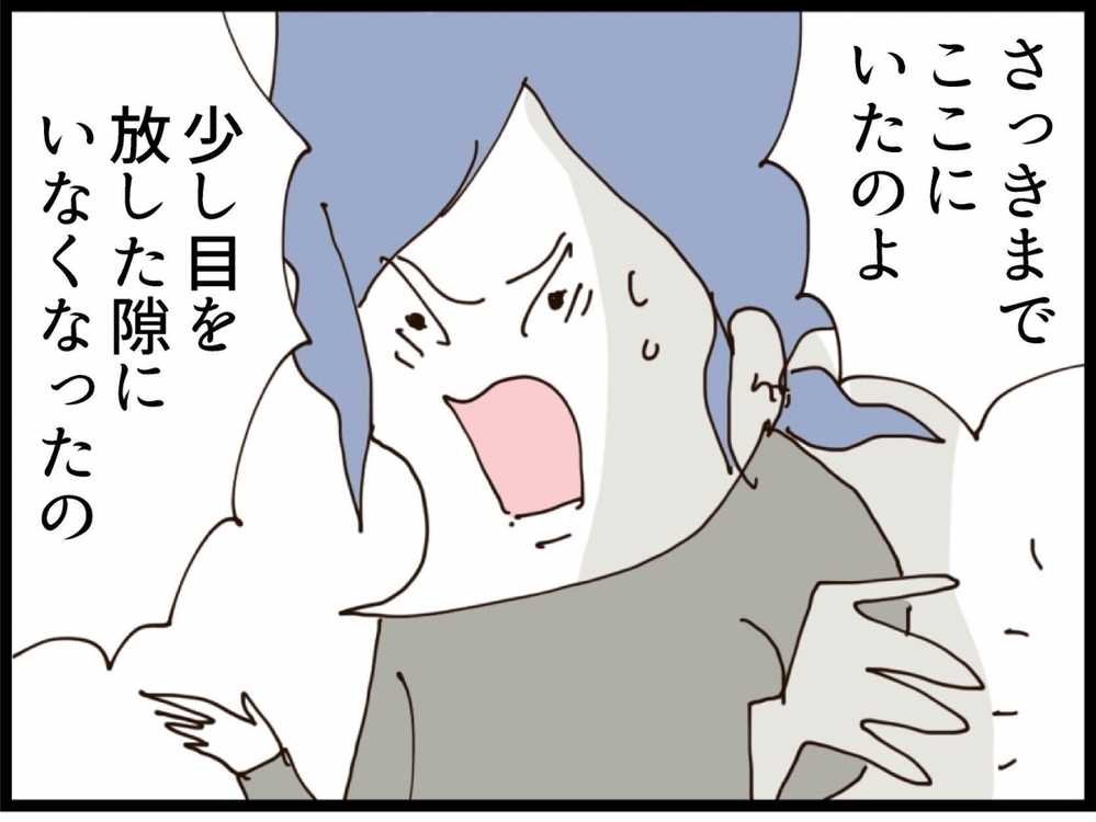「私は悪くない！」子どもが消えたのに義妹の第一声にドン引き【私が義妹と縁を切った理由 Vol.216】