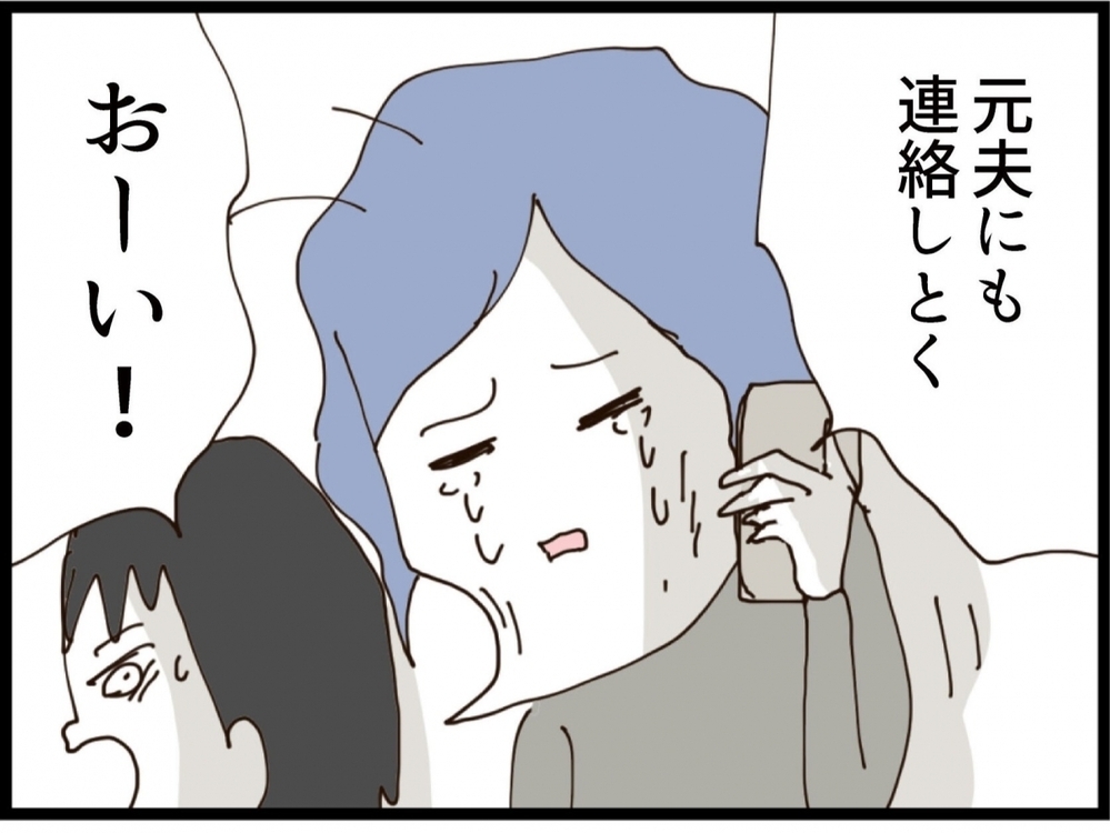 「私は悪くない！」子どもが消えたのに義妹の第一声にドン引き【私が義妹と縁を切った理由 Vol.216】