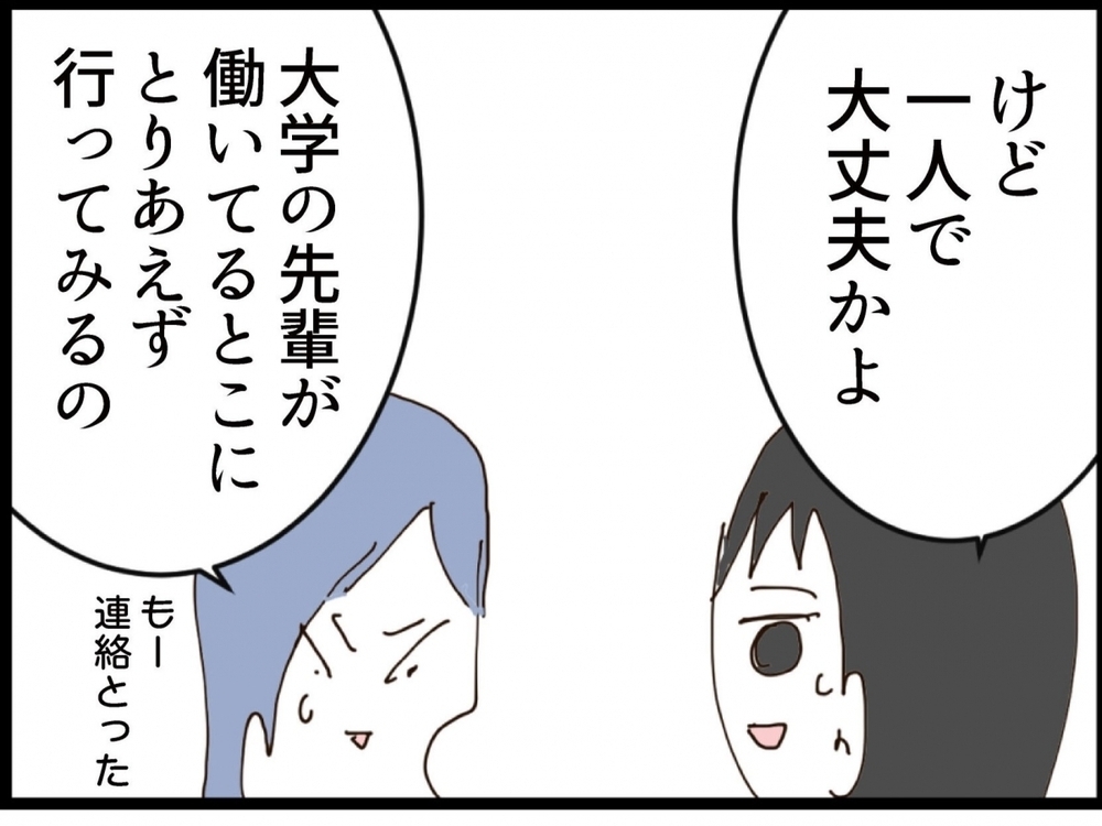 長い騒動の結末！元義妹の決断と告白…その内容は？【私が義妹と縁を切った理由 Vol.221】
