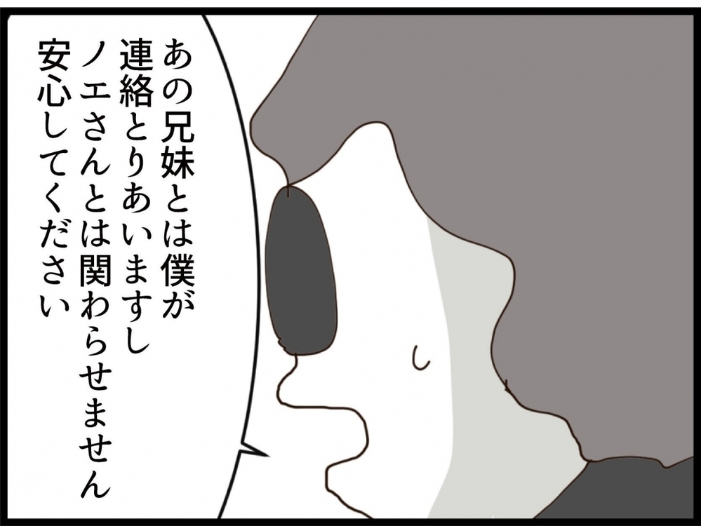 結婚前提でお付き合い開始！ようやく訪れた穏やかな幸せ！そして2年後…【私が義妹と縁を切った理由 Vol.222】