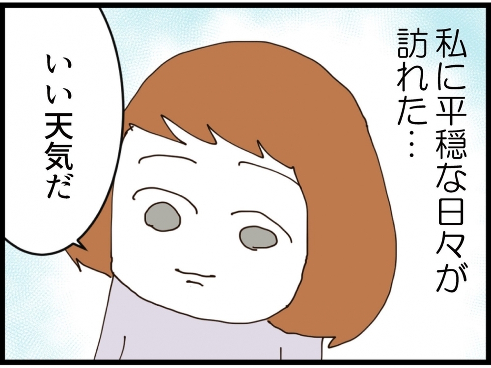 結婚前提でお付き合い開始！ようやく訪れた穏やかな幸せ！そして2年後…【私が義妹と縁を切った理由 Vol.222】