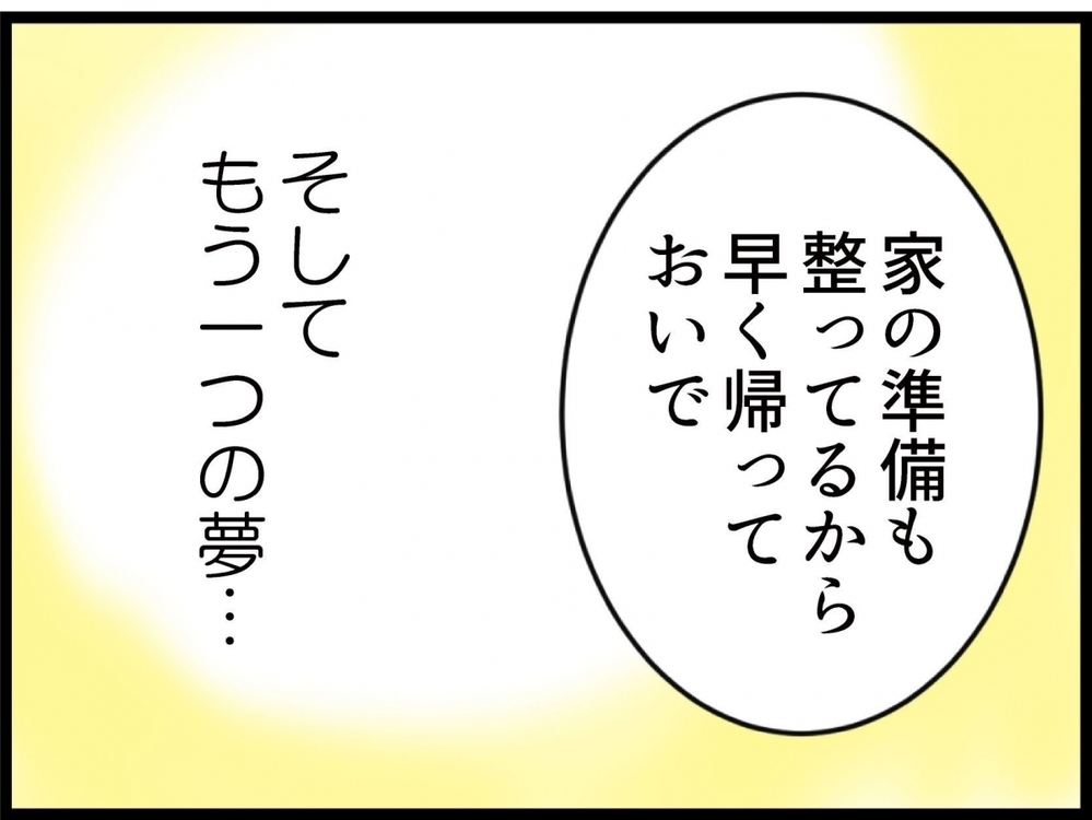 あの日離婚して本当によかった…再婚、出産、マイホーム購入 すべての夢が叶った【私が義妹と縁を切った理由 Vol.223】