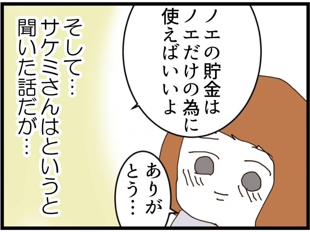 あの日離婚して本当によかった…再婚、出産、マイホーム購入 すべての夢が叶った【私が義妹と縁を切った理由 Vol.223】