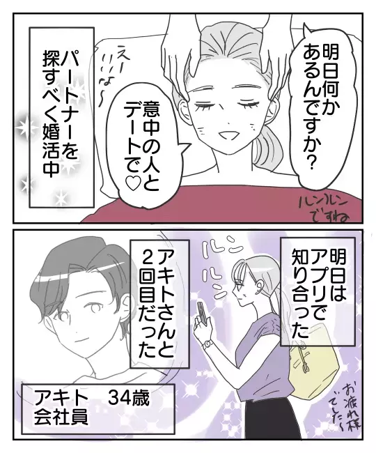 「この人、土日に会ってくれないのは何故？」婚活アプリで知り合った彼の怪しい言い訳…35歳女性が気づいてしまった衝撃の事実